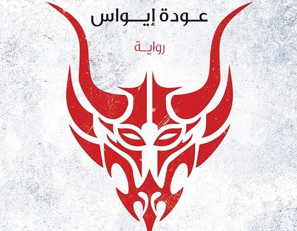 رواية الشماس
