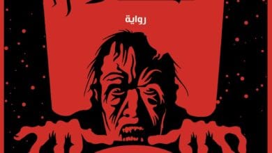 رواية همس الظلام، من أقوى روايات الرعب