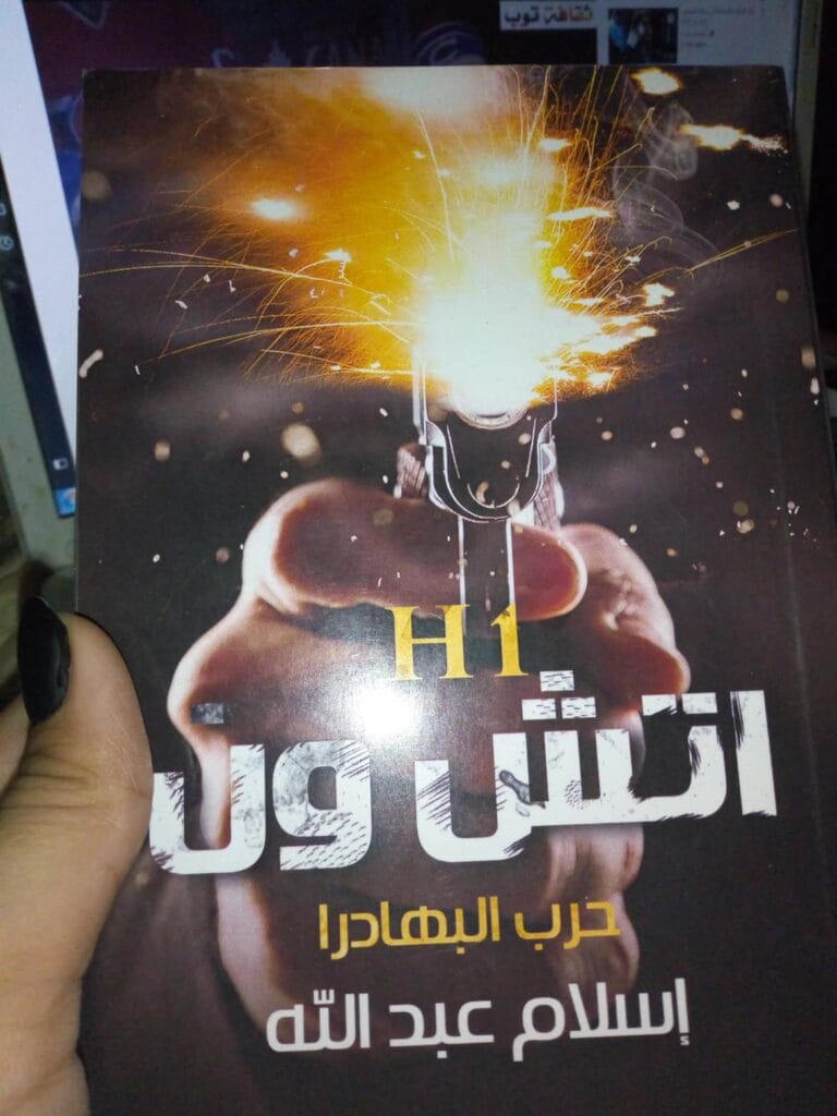 حرب البهادرا