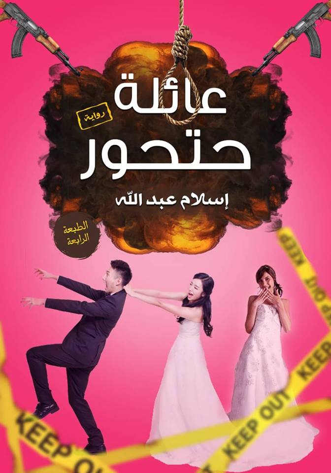 غلاف آخر لعائلة حتحور